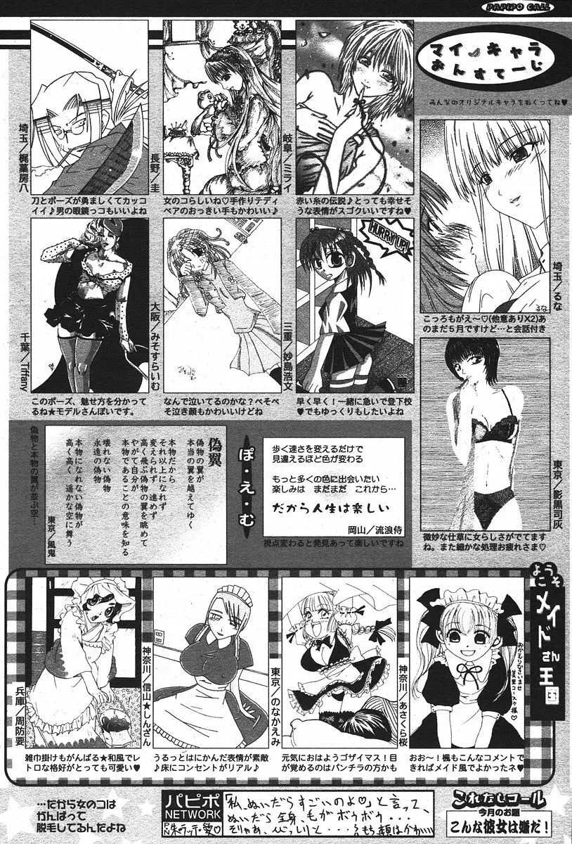 COMIC パピポ 2006年07月号 Page.253