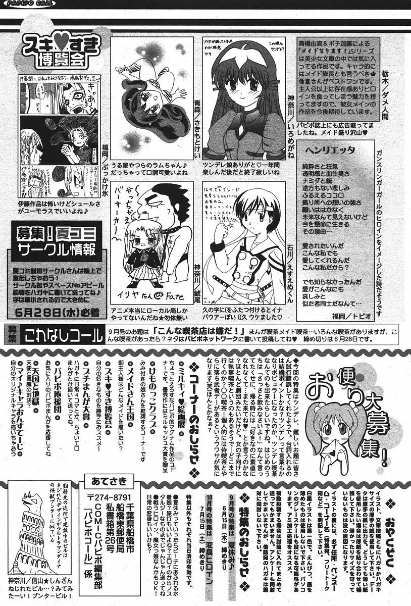 COMIC パピポ 2006年07月号 Page.256