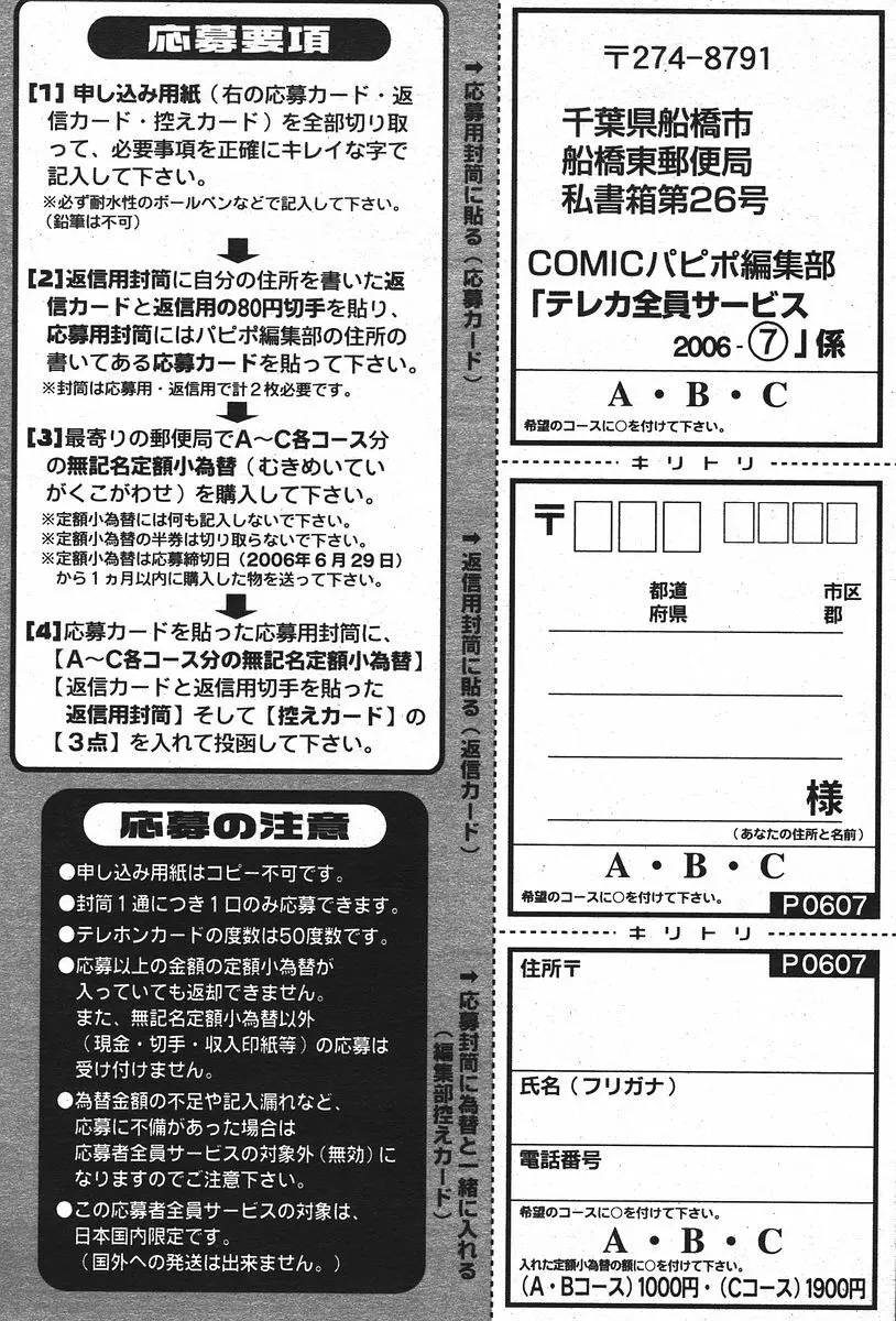 COMIC パピポ 2006年07月号 Page.261