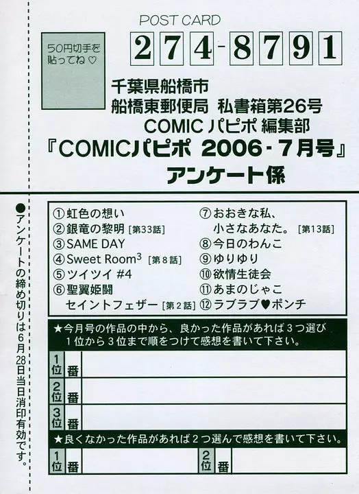 COMIC パピポ 2006年07月号 Page.268