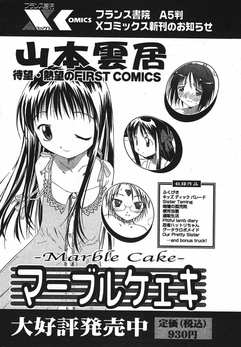 COMIC パピポ 2006年07月号 Page.28