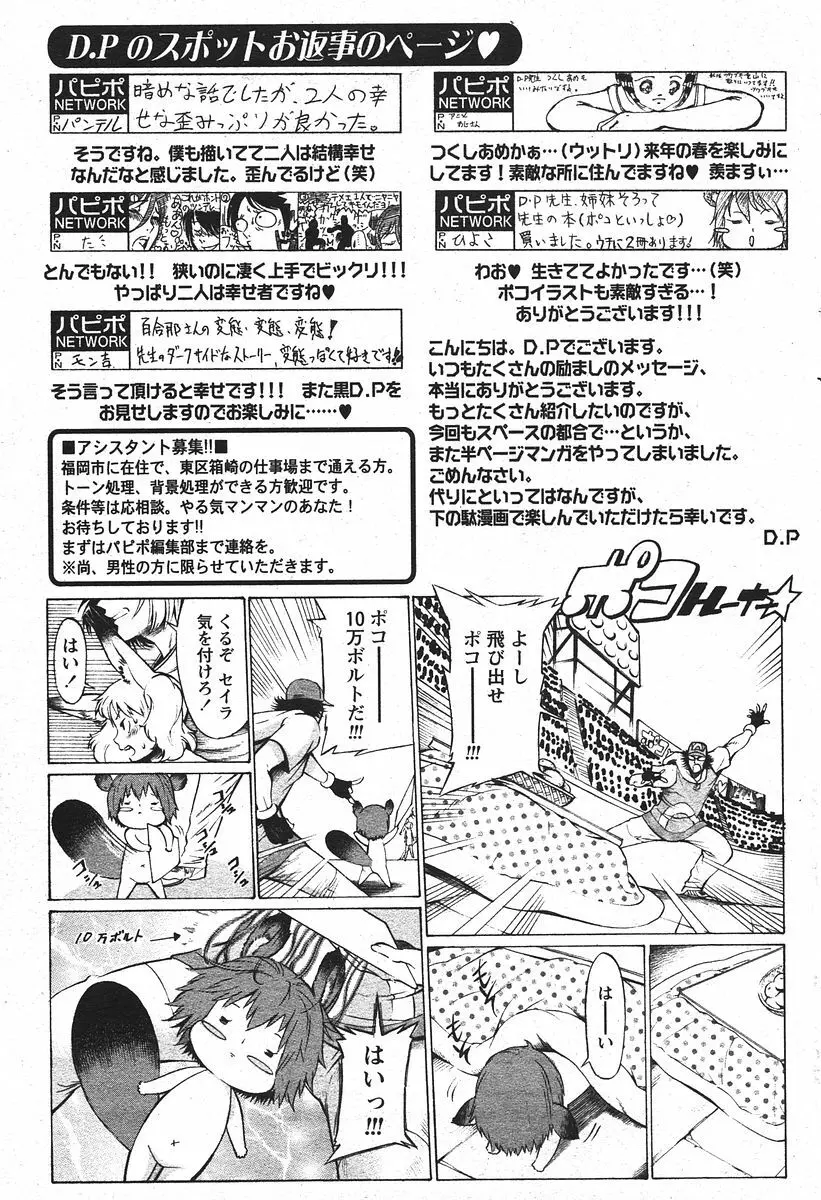 COMIC パピポ 2006年07月号 Page.71