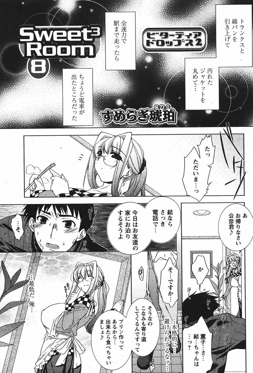 COMIC パピポ 2006年07月号 Page.73