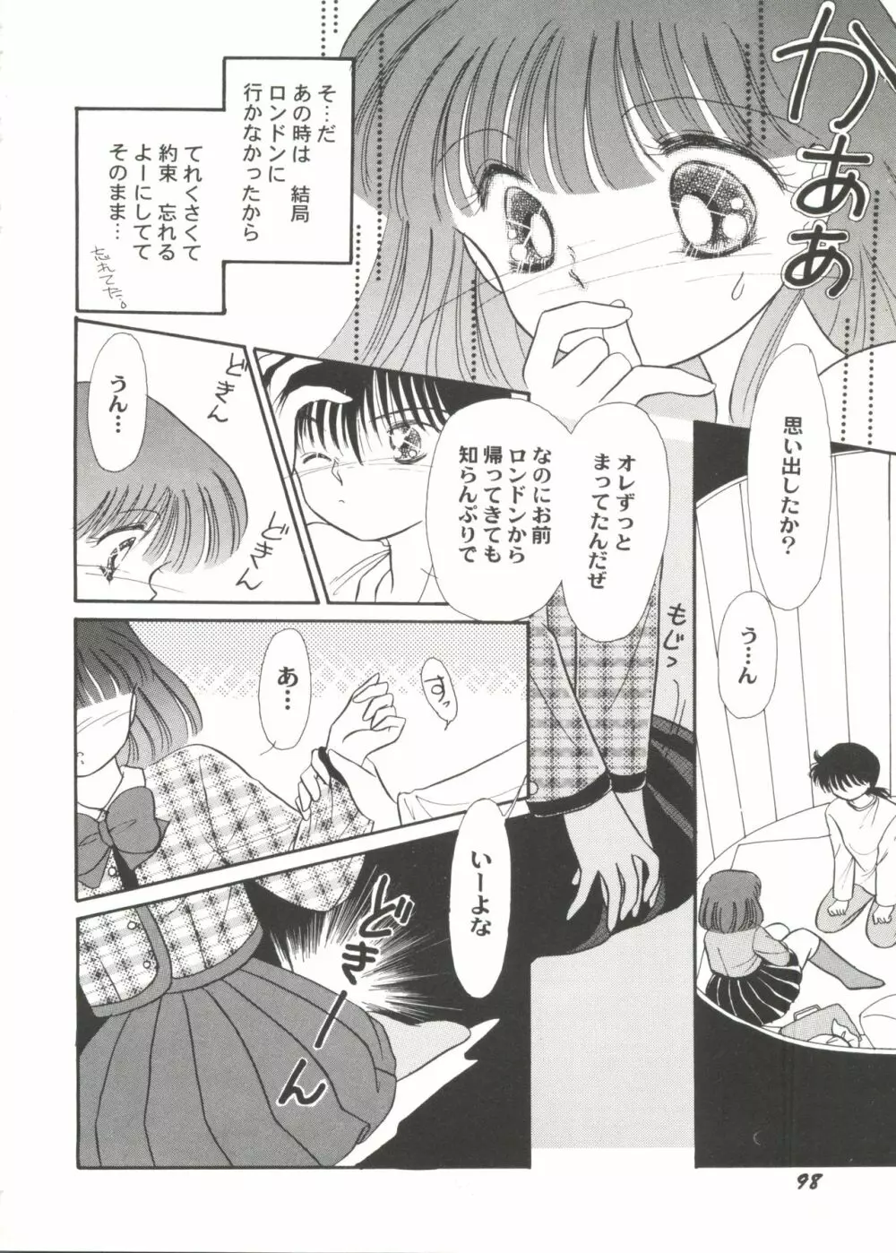 美少女同人ピーチ倶楽部9 Page.100