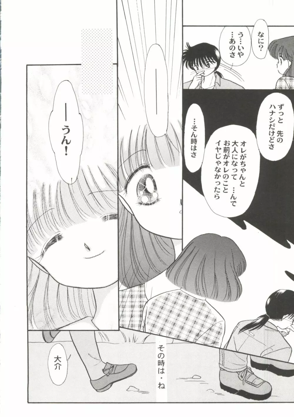 美少女同人ピーチ倶楽部9 Page.106