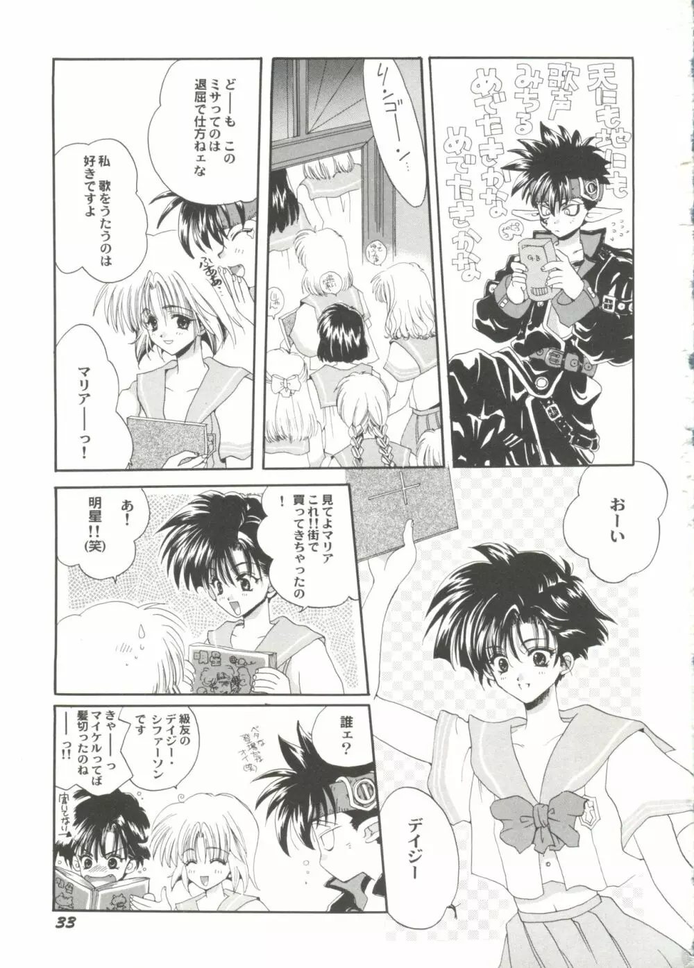 美少女同人ピーチ倶楽部9 Page.35