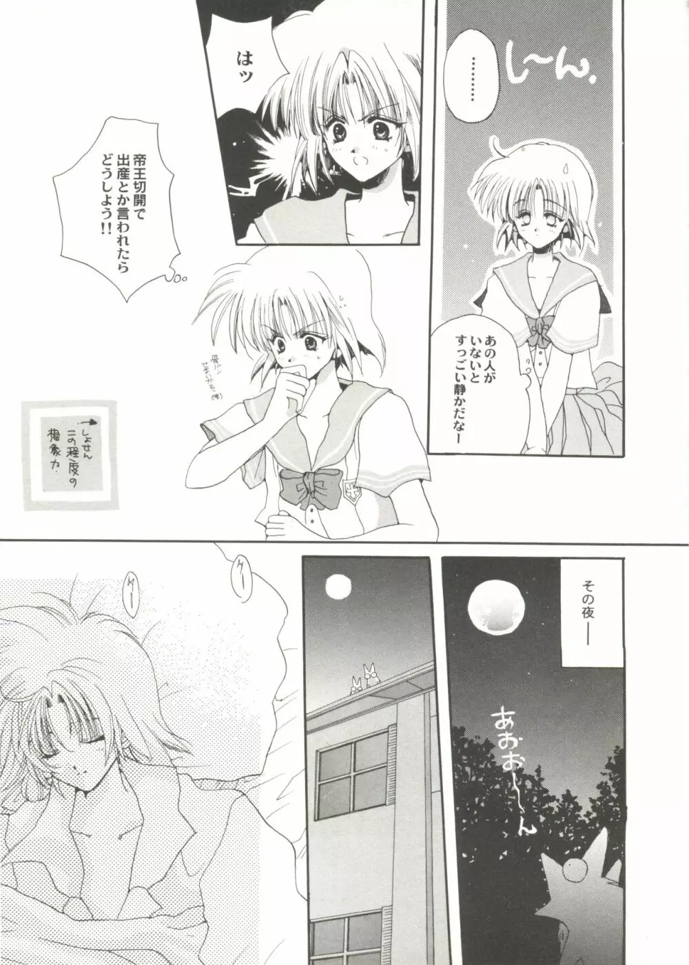 美少女同人ピーチ倶楽部9 Page.39