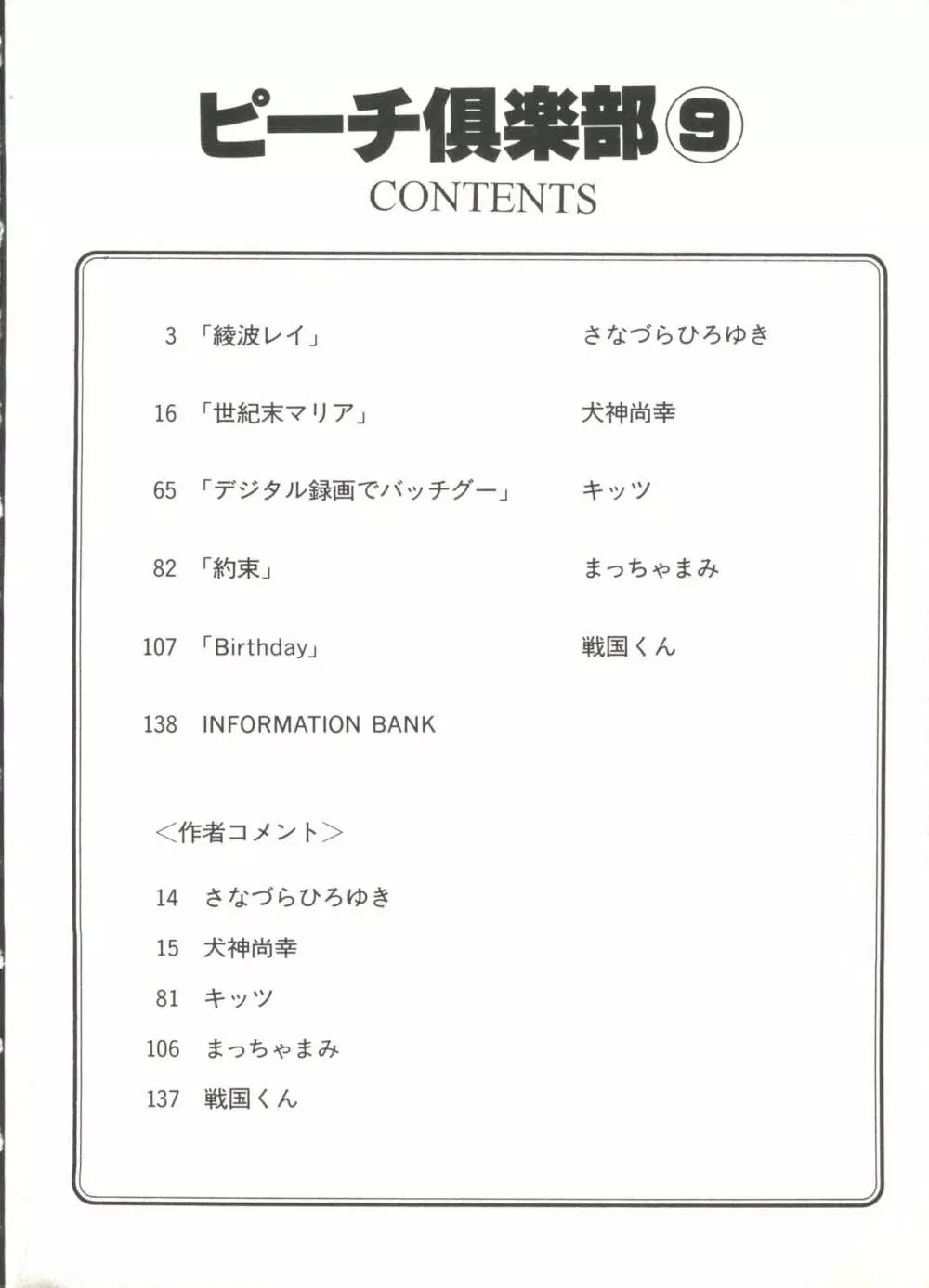 美少女同人ピーチ倶楽部9 Page.4