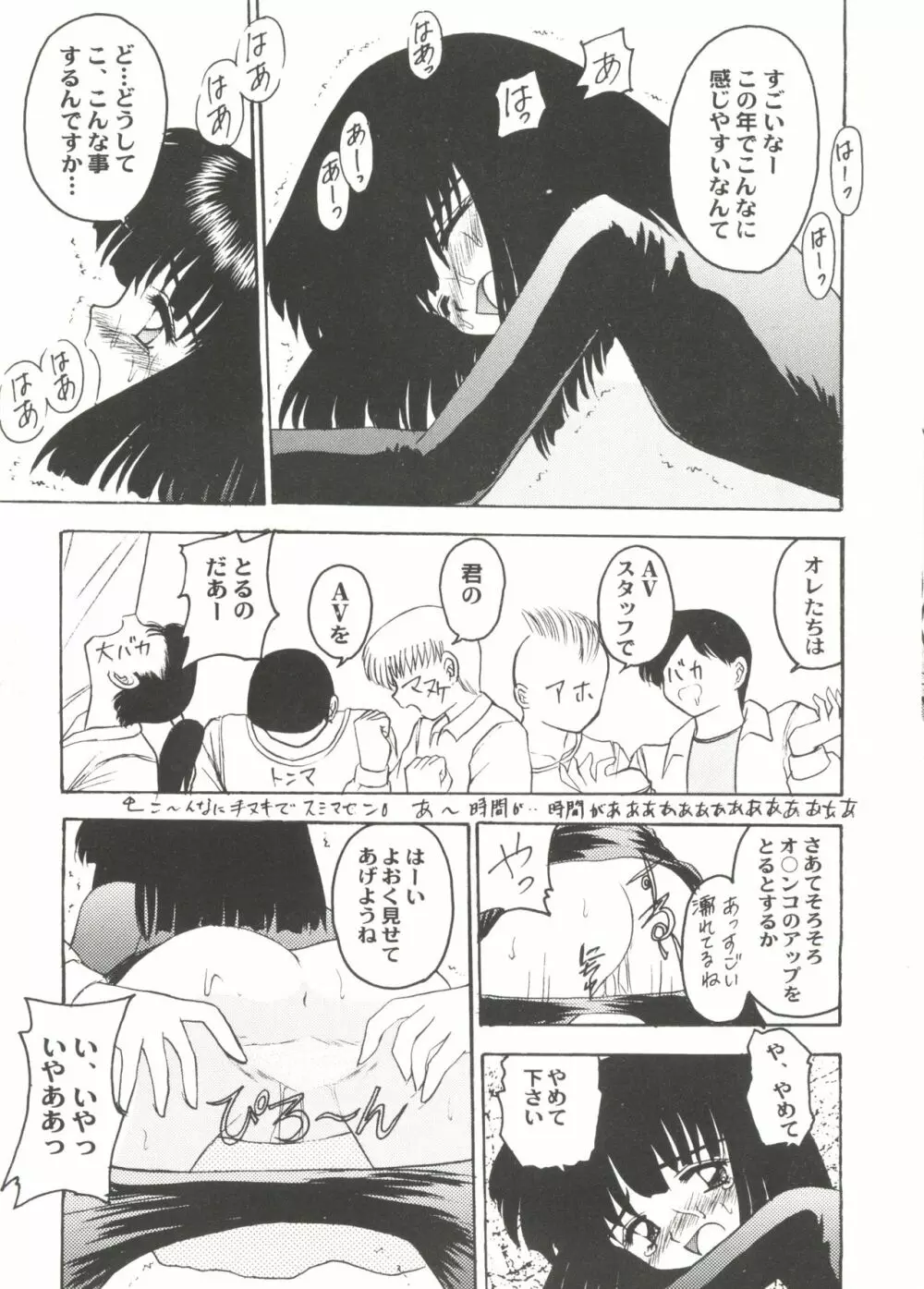 美少女同人ピーチ倶楽部9 Page.69