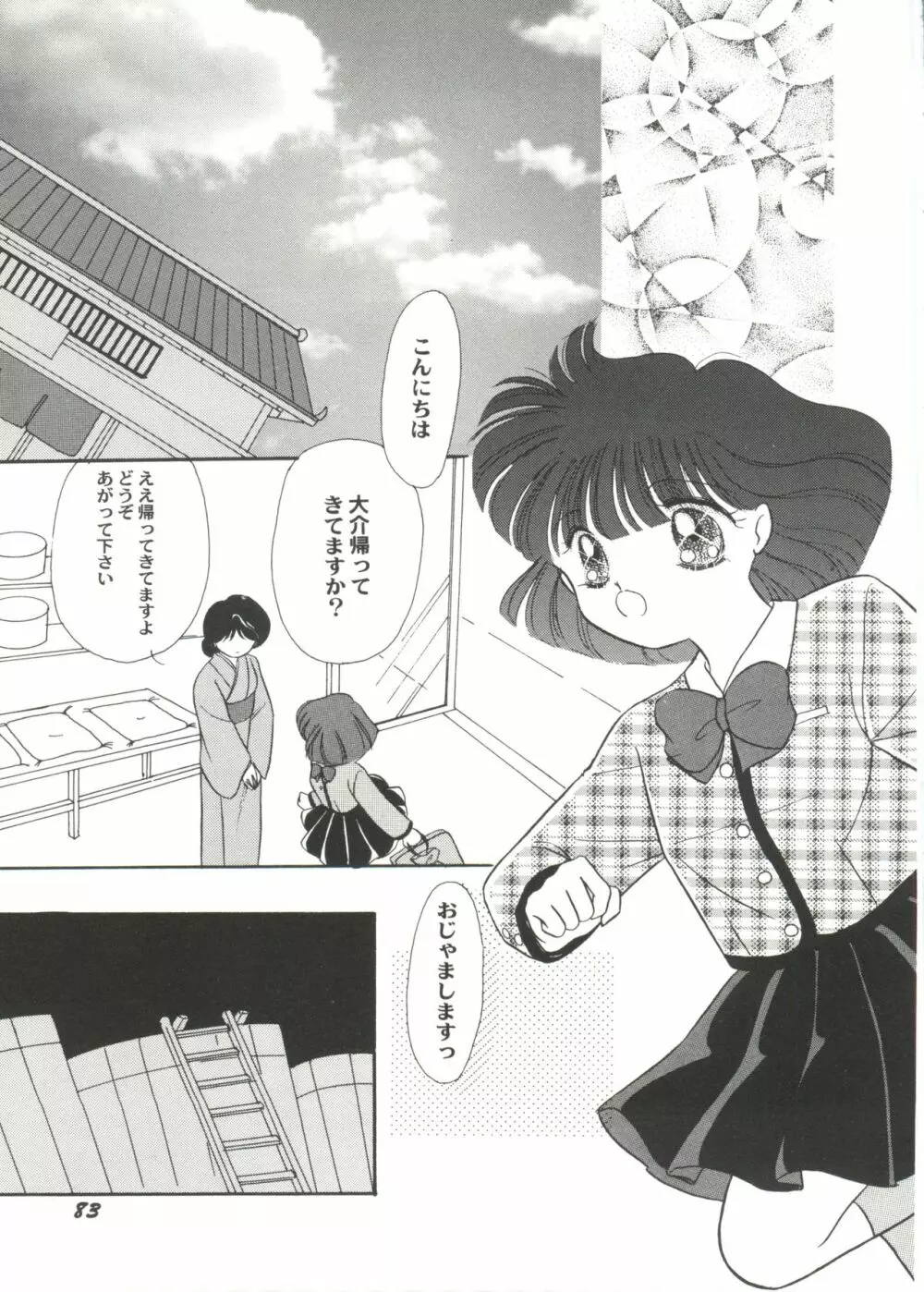 美少女同人ピーチ倶楽部9 Page.85