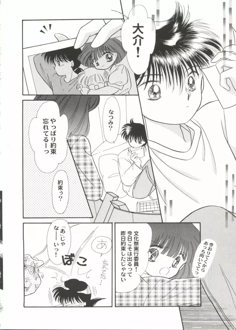 美少女同人ピーチ倶楽部9 Page.86