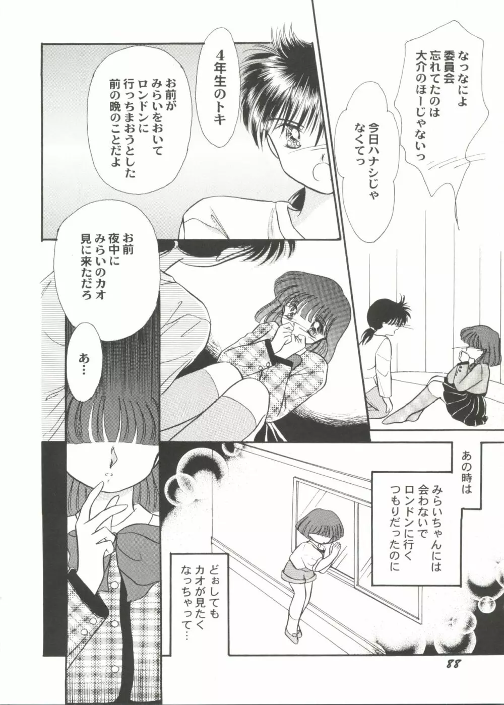 美少女同人ピーチ倶楽部9 Page.90