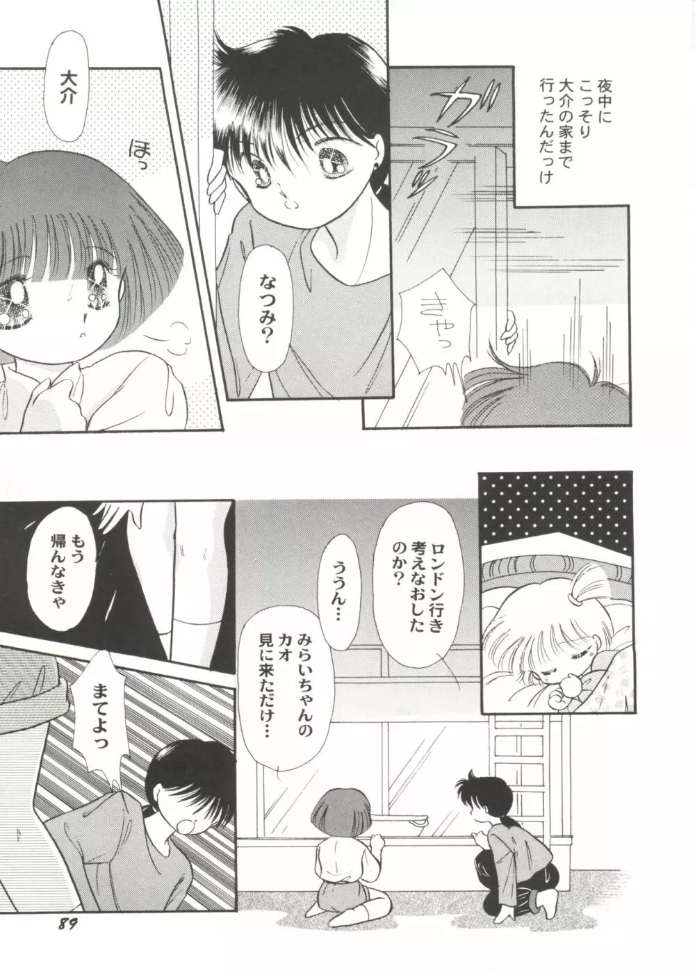 美少女同人ピーチ倶楽部9 Page.91