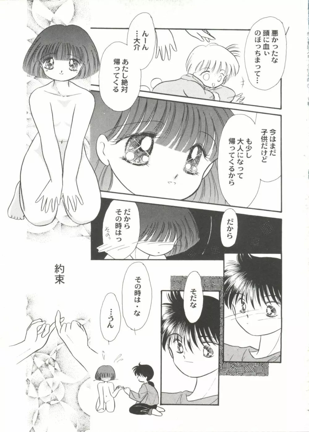 美少女同人ピーチ倶楽部9 Page.99