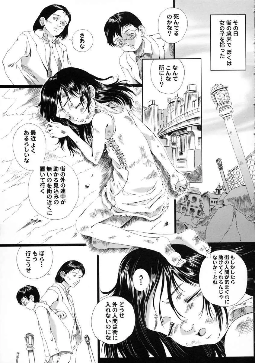 八月の幼精 Page.123