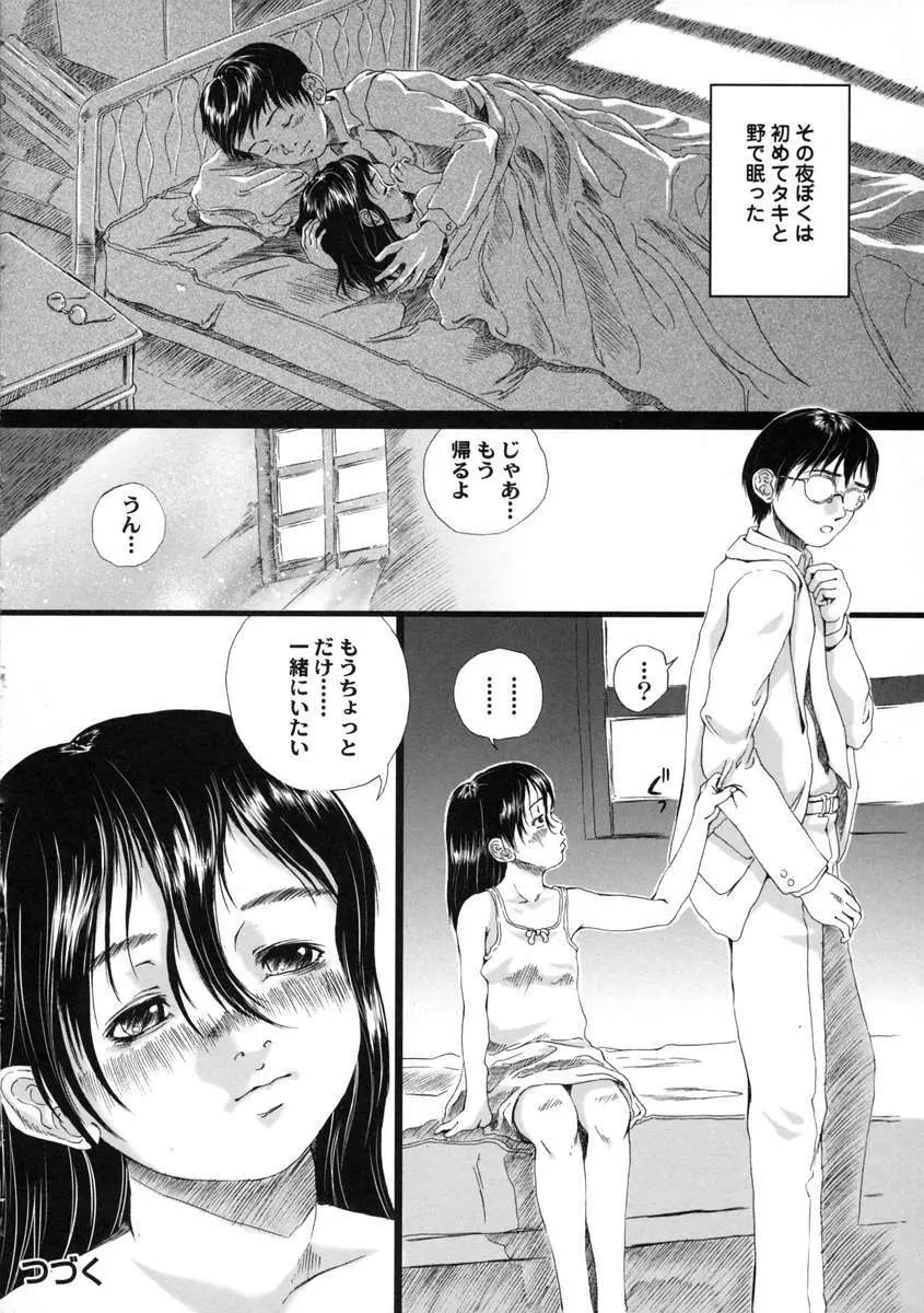 八月の幼精 Page.138