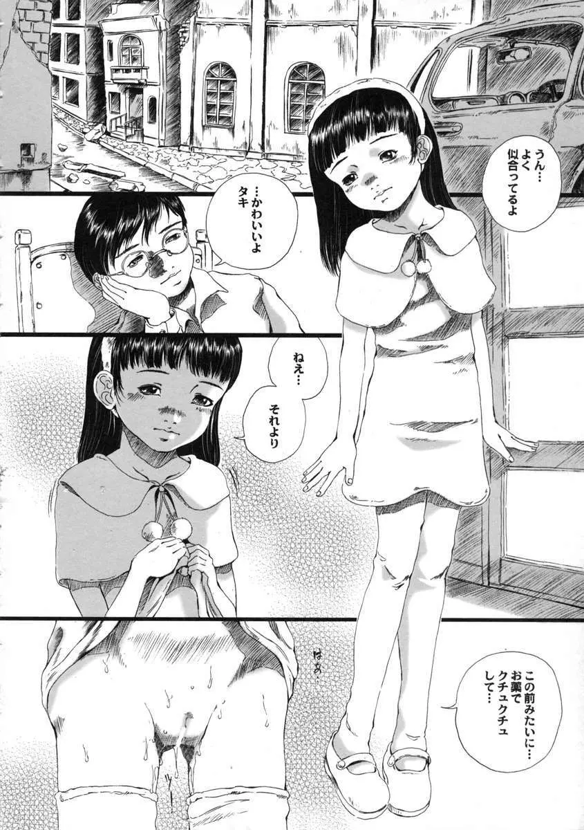 八月の幼精 Page.144