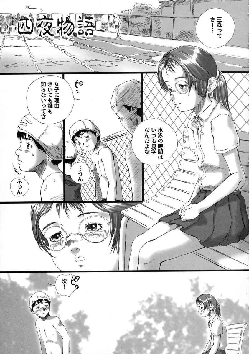 八月の幼精 Page.55