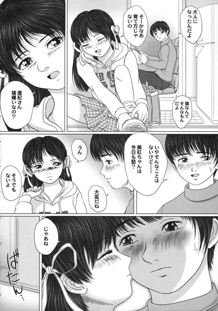 八月の幼精 Page.88