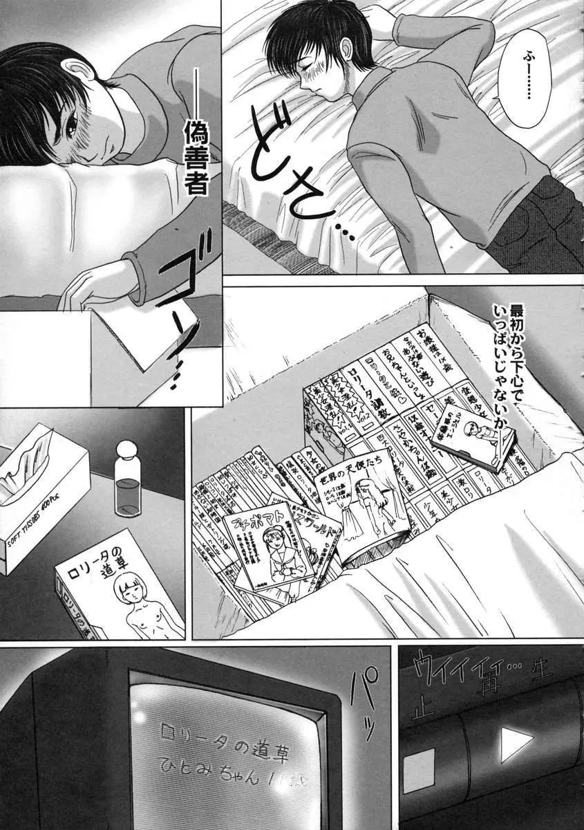 八月の幼精 Page.89