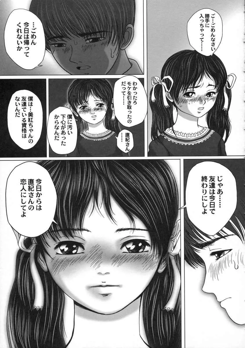 八月の幼精 Page.93