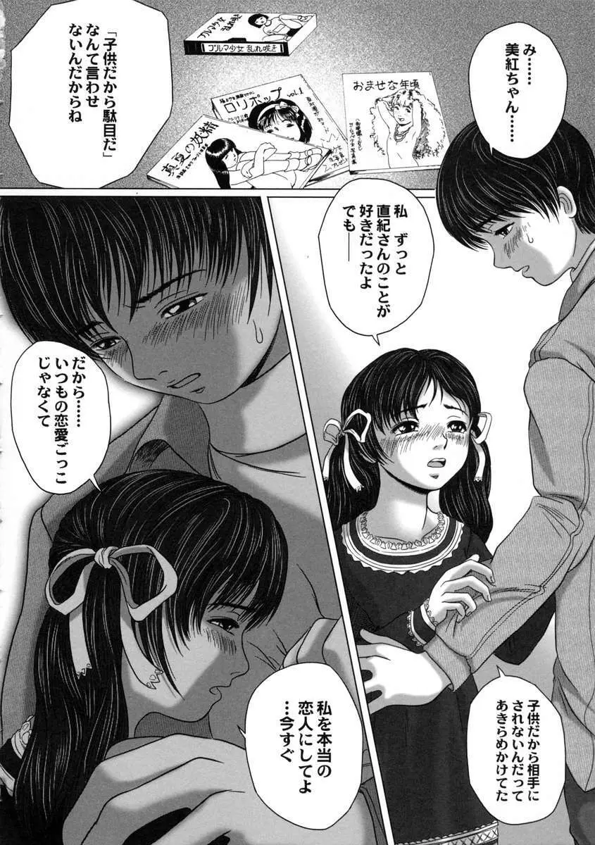 八月の幼精 Page.94