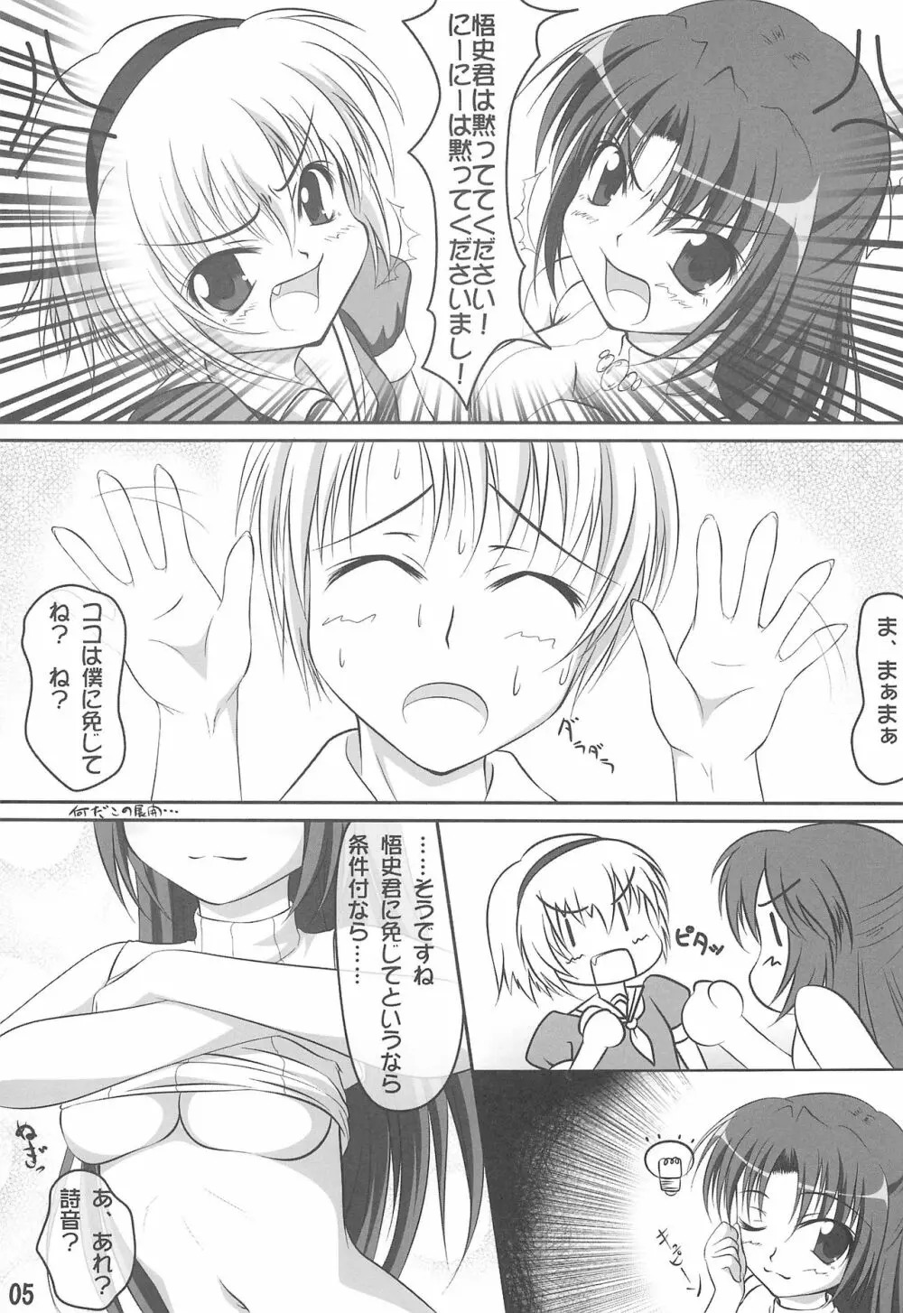 だぶるあたっく! Page.4