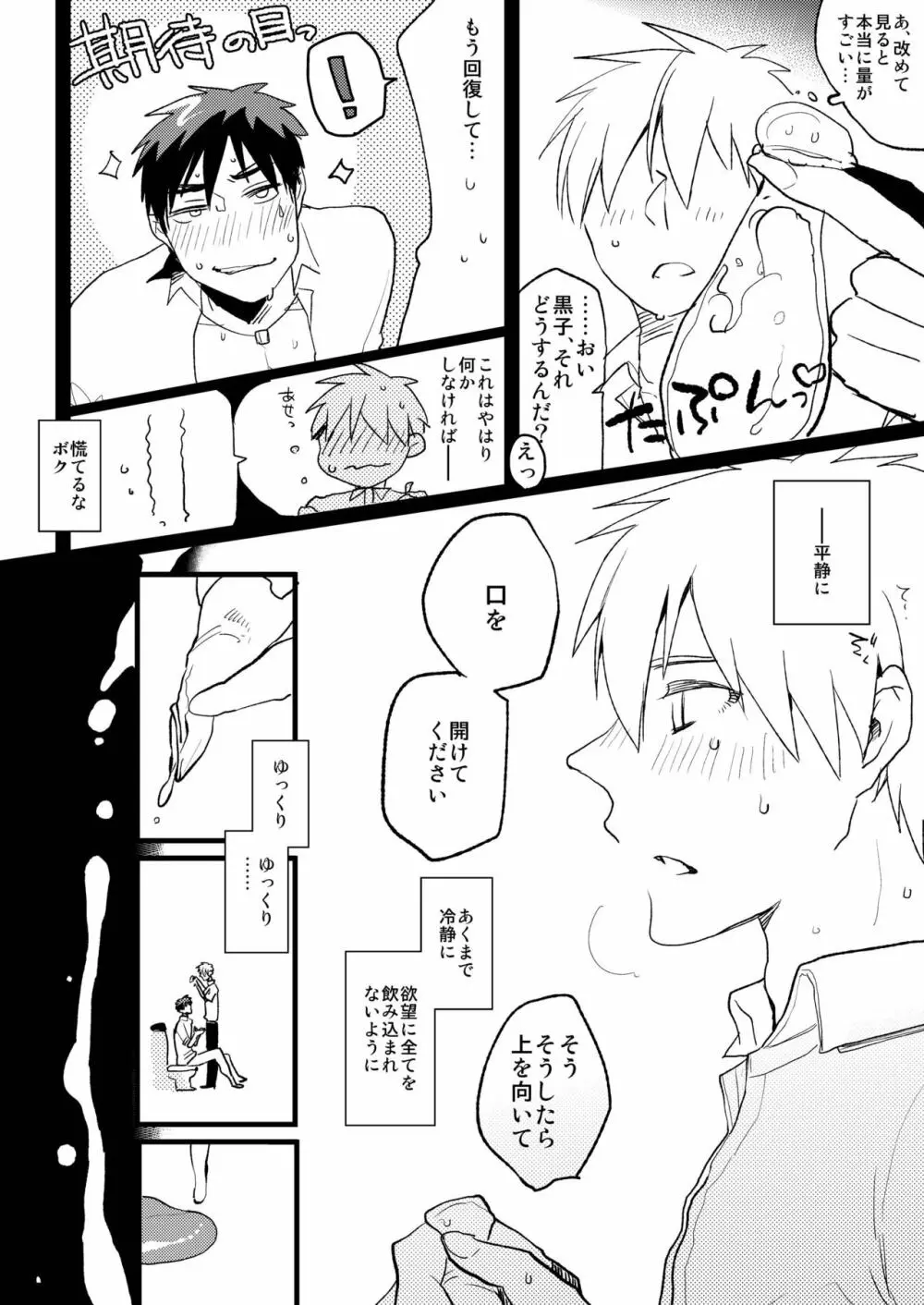 M火神君と弱S黒子君のごほうび日記 Page.21