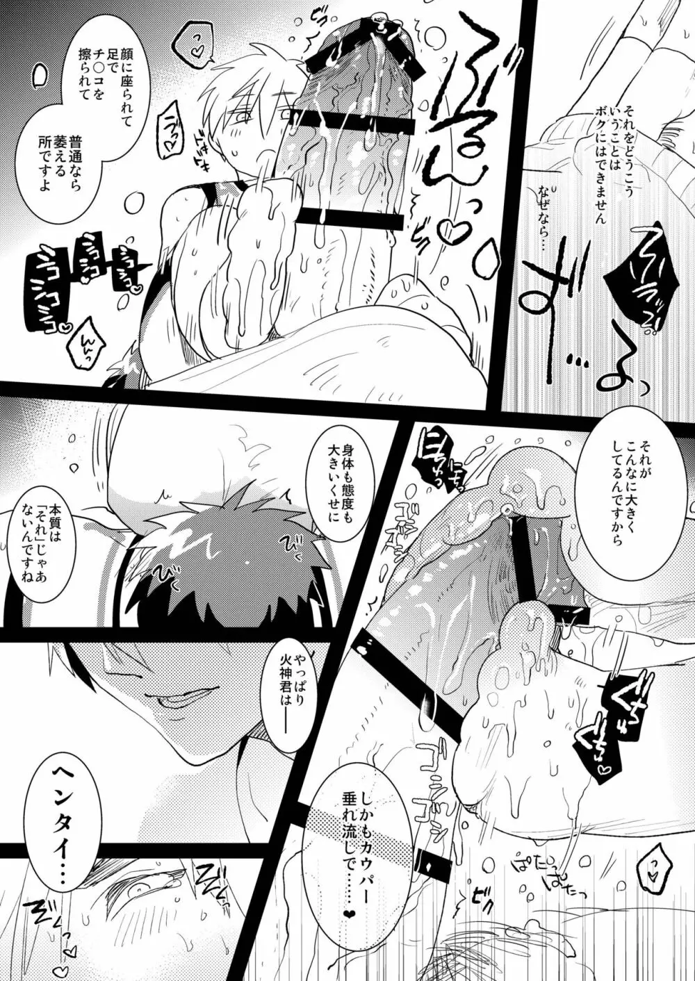 M火神君と弱S黒子君のごほうび日記 Page.8