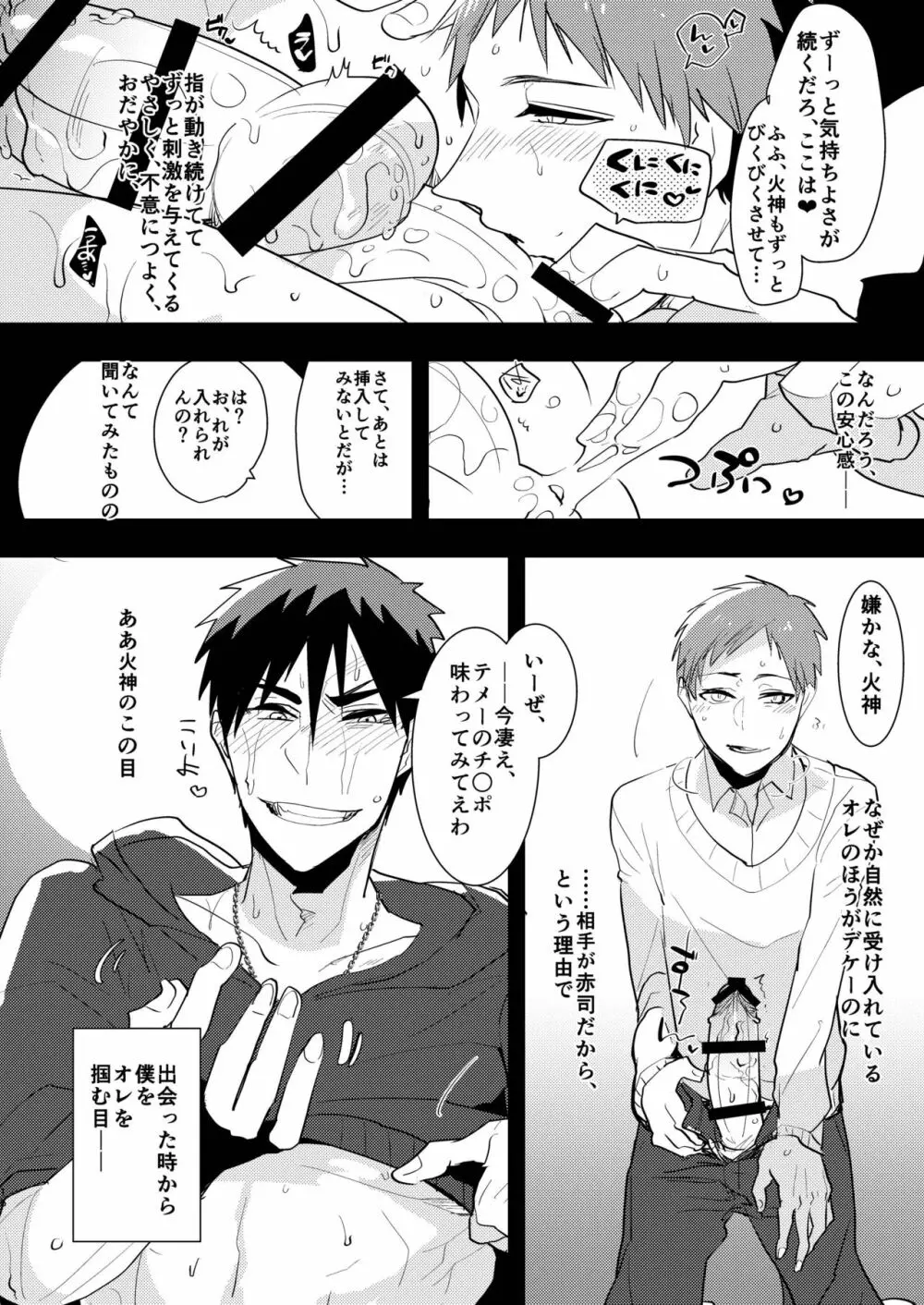 火神くんのえろほん9 ふたりの王とケツ抱きイケメン編 Page.15