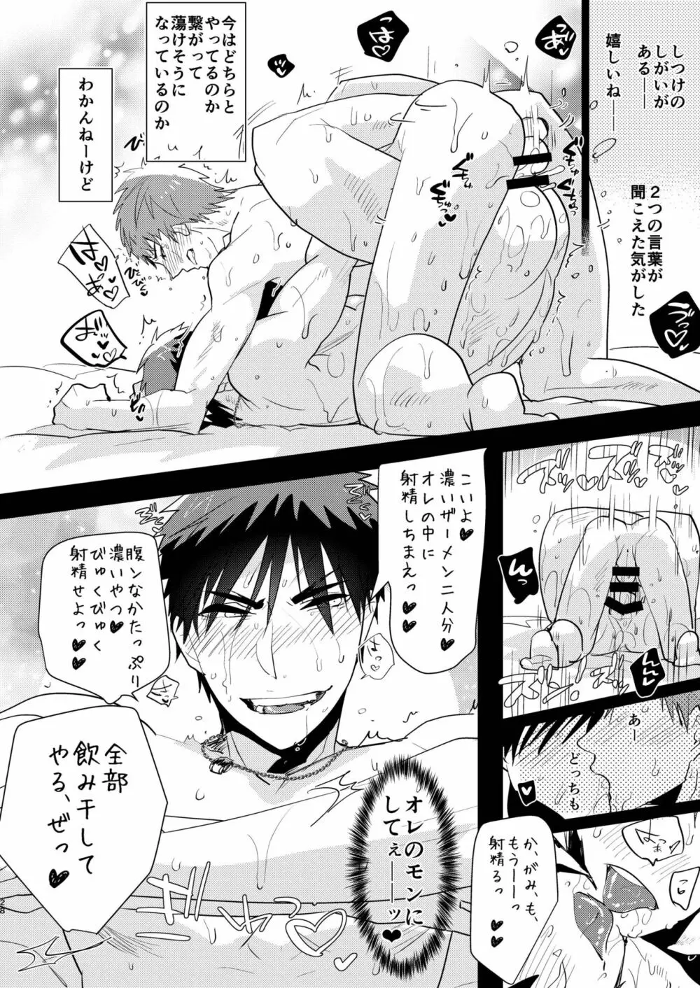 火神くんのえろほん9 ふたりの王とケツ抱きイケメン編 Page.27