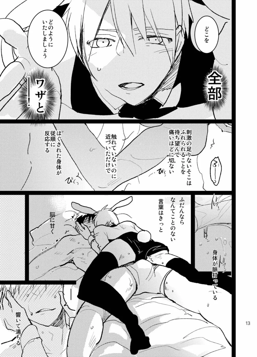 バニーボーイ★HONEY Page.12