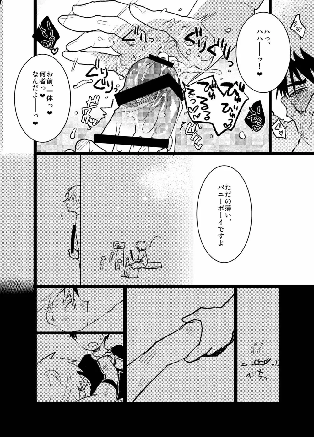 バニーボーイ★HONEY Page.25