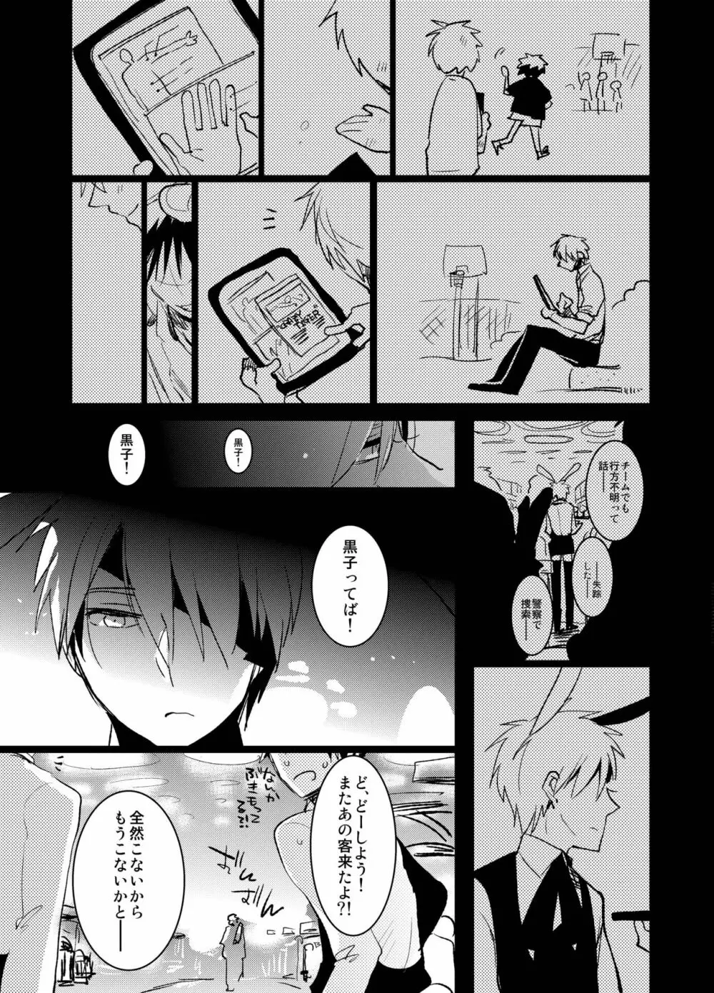 バニーボーイ★HONEY Page.26