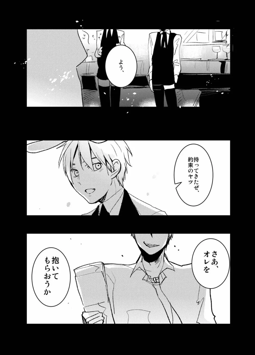 バニーボーイ★HONEY Page.27