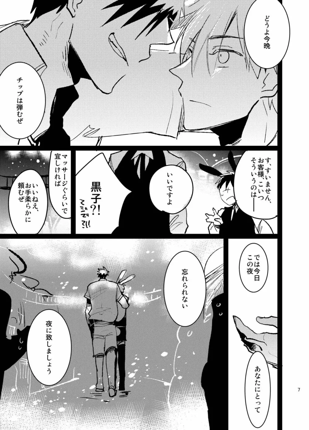 バニーボーイ★HONEY Page.6