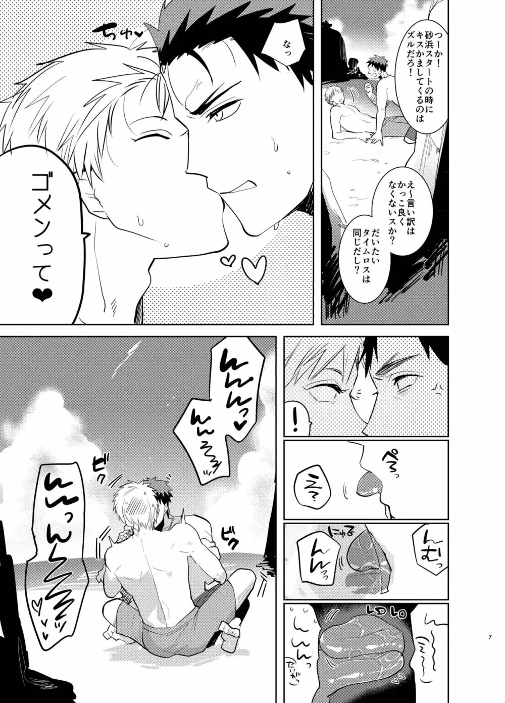 火神くんのえろほん13 夏男子in穴場ビーチ Page.6