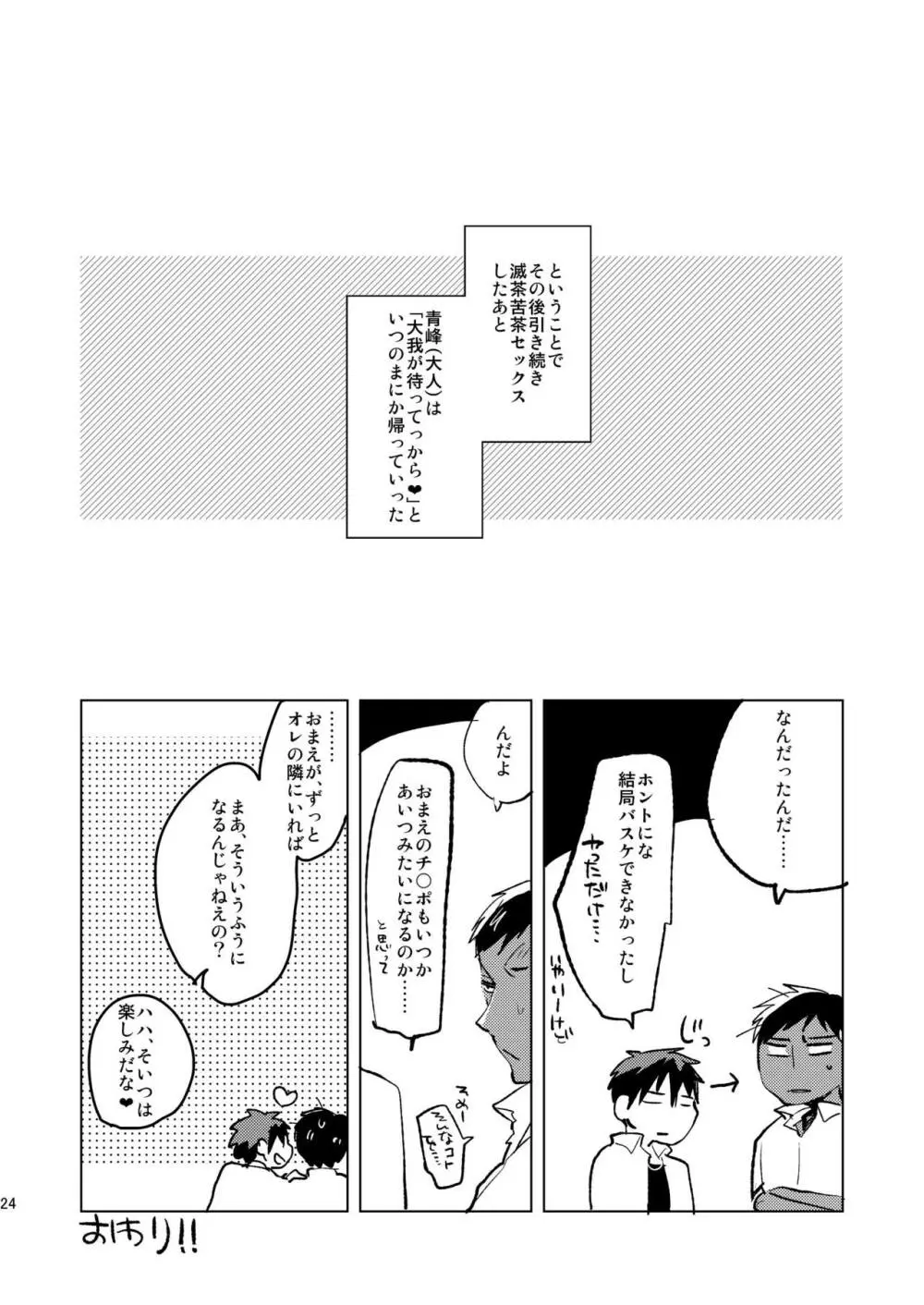 大人の青峰くんと（性的に）あそぼう Page.23