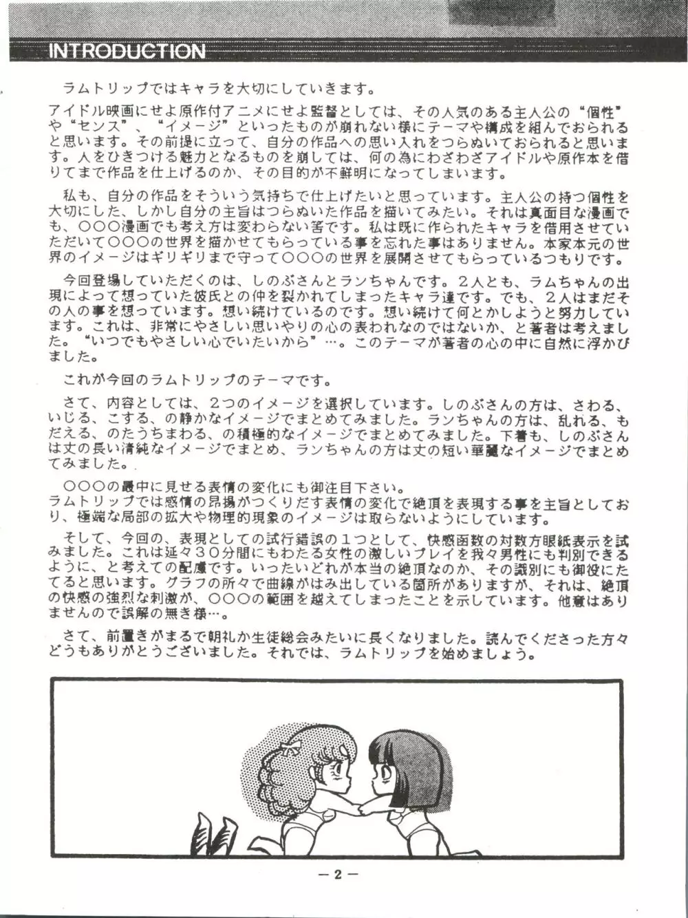 LUM TRIP 3 Shinobu＆Ran Page.2