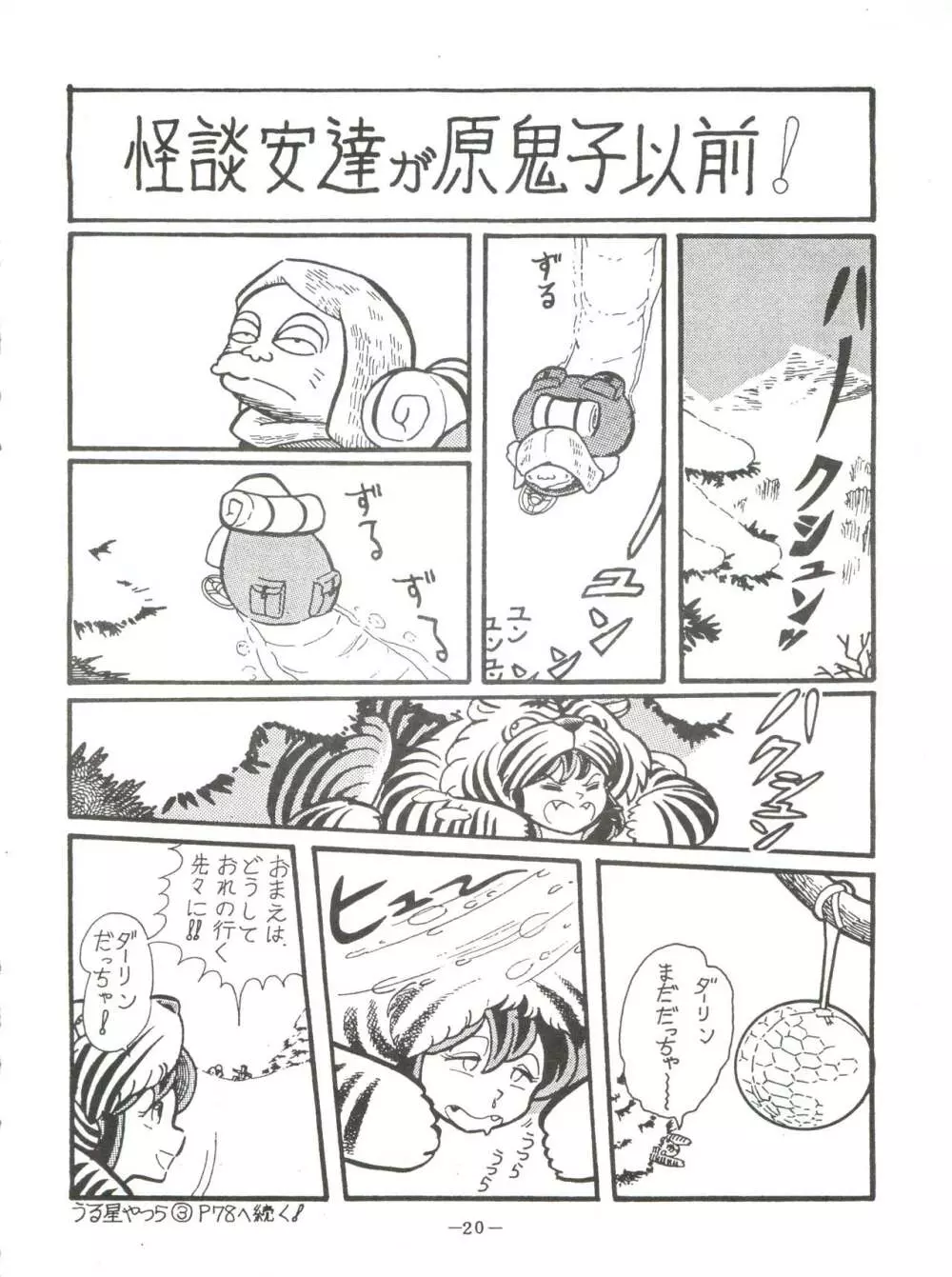 LUM TRIP 3 Shinobu＆Ran Page.20