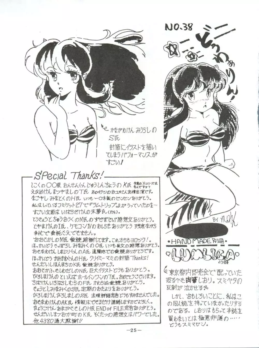 LUM TRIP 3 Shinobu＆Ran Page.25