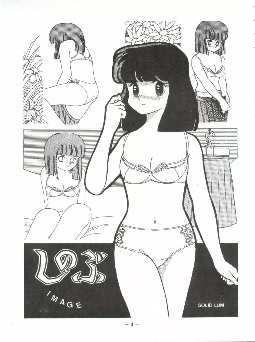 LUM TRIP 3 Shinobu＆Ran Page.3