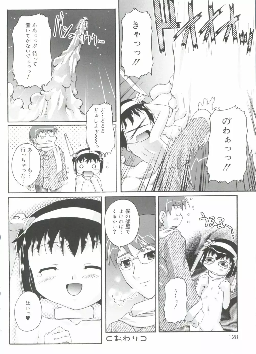 ナ・イ・ショの自由帳 Page.128