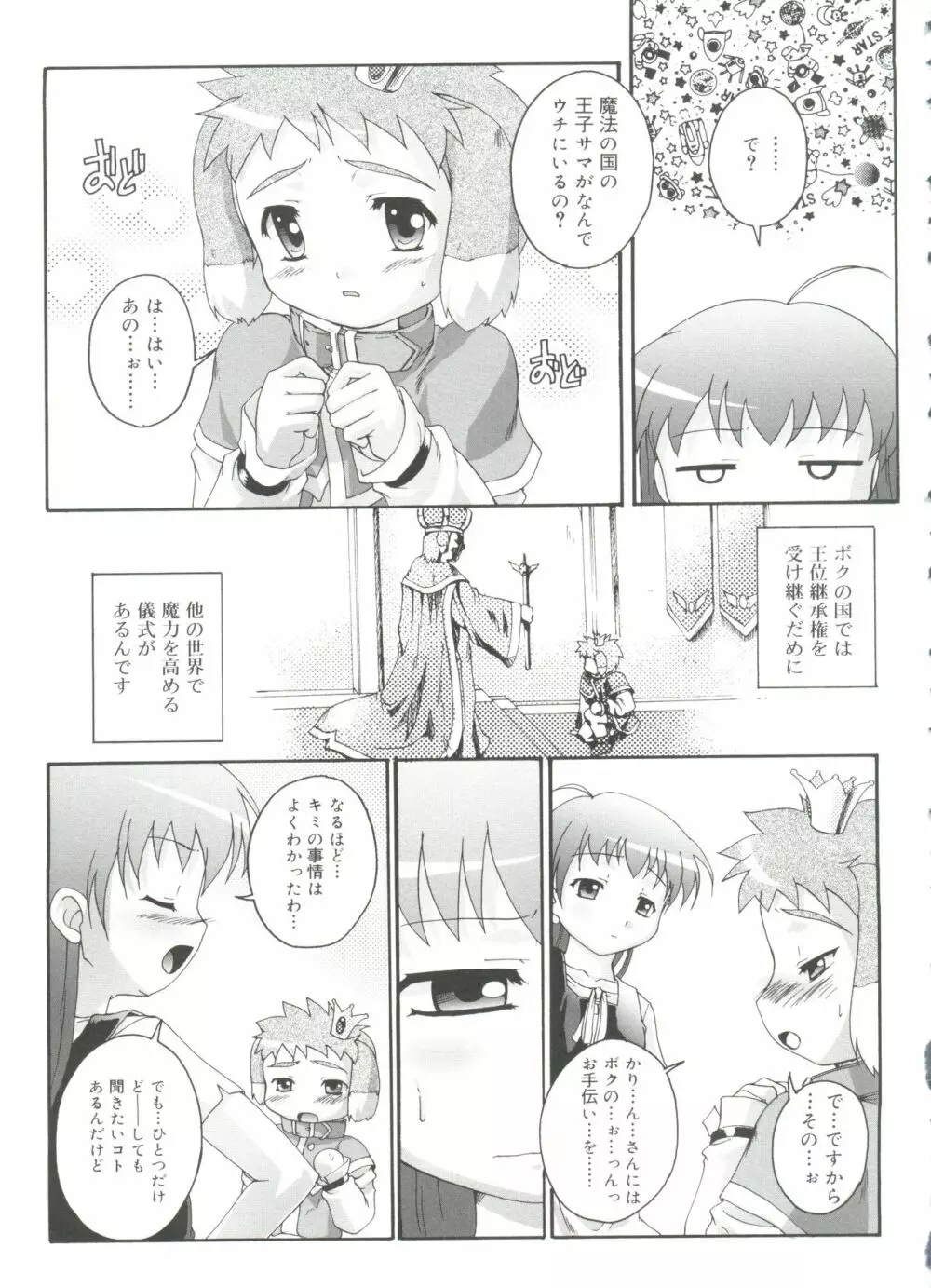 ナ・イ・ショの自由帳 Page.131