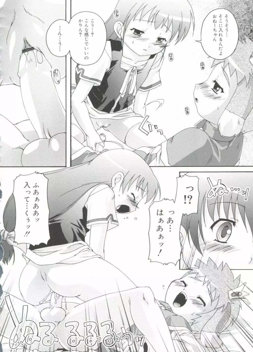 ナ・イ・ショの自由帳 Page.138