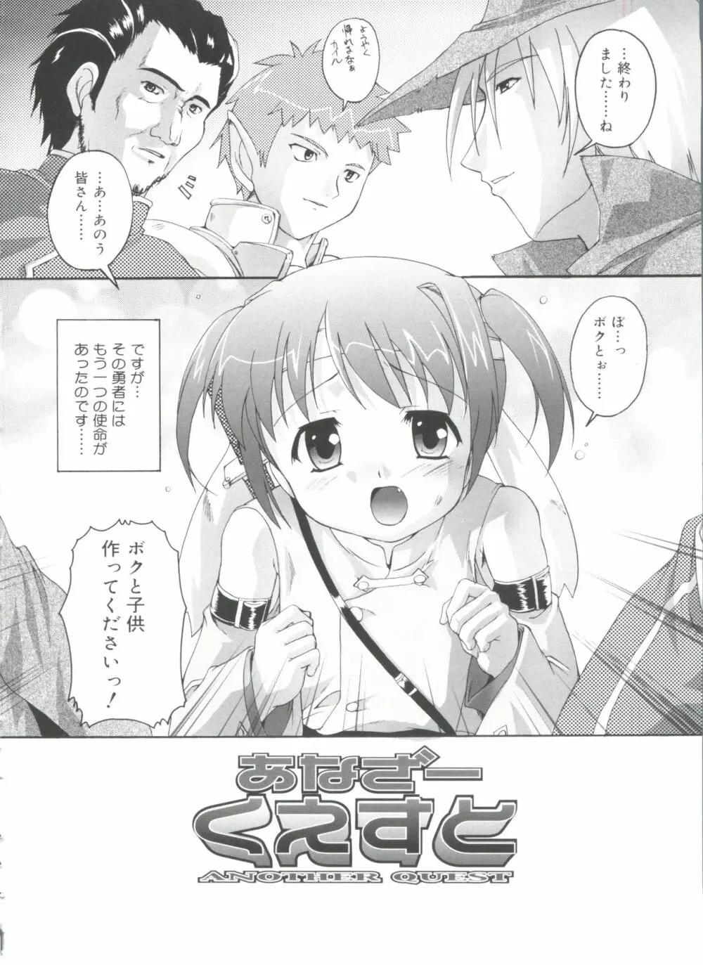 ナ・イ・ショの自由帳 Page.146