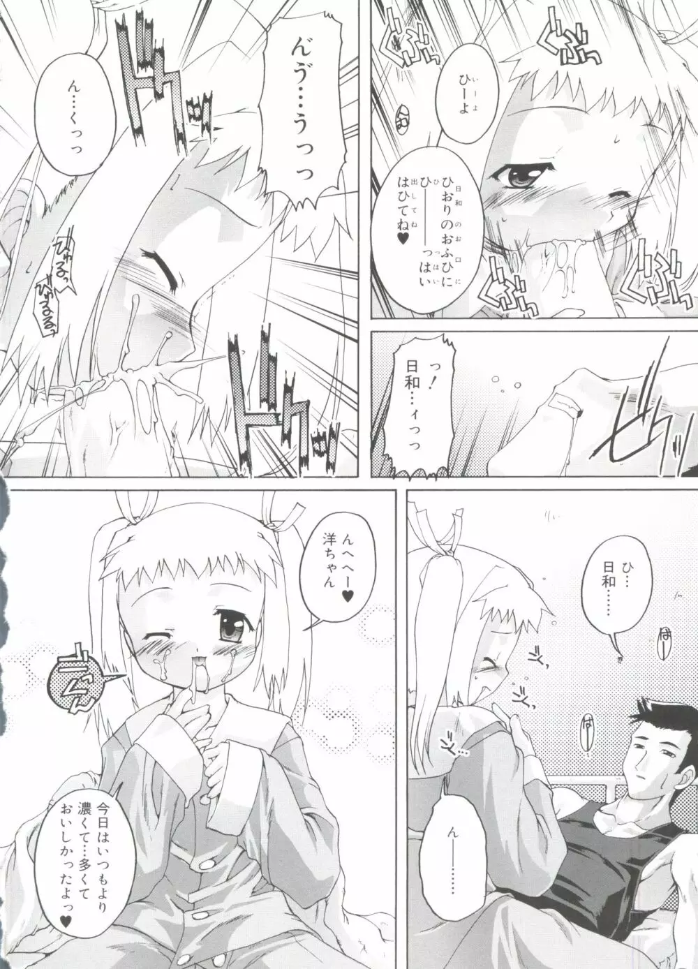 ナ・イ・ショの自由帳 Page.164