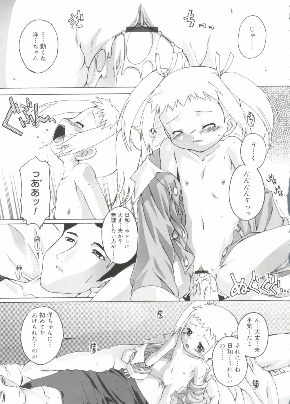 ナ・イ・ショの自由帳 Page.169