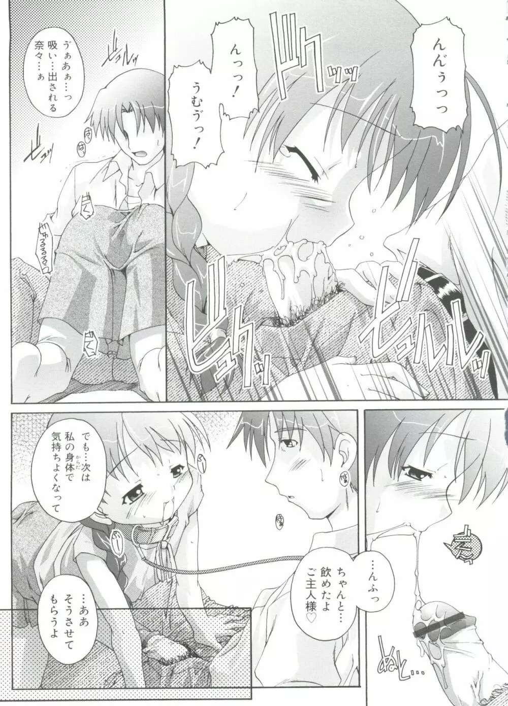 ナ・イ・ショの自由帳 Page.19