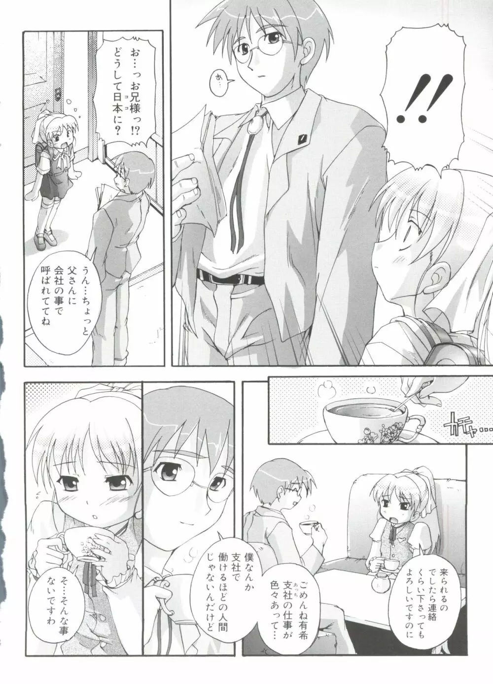 ナ・イ・ショの自由帳 Page.32